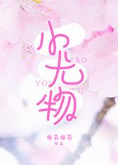 小尤今年多大