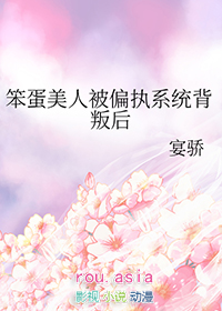《笨蛋美人被迫躺赢[无限